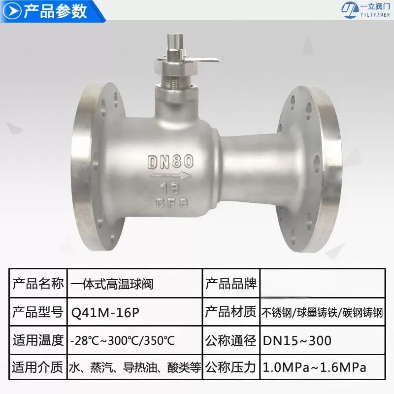 Integrated high temperature ball valve